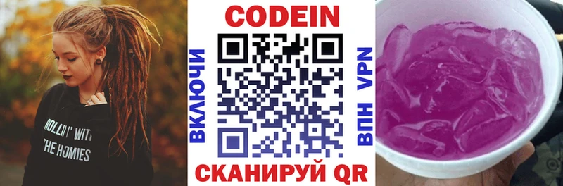 Кодеиновый сироп Lean Purple Drank  купить закладку  Новоаннинский 